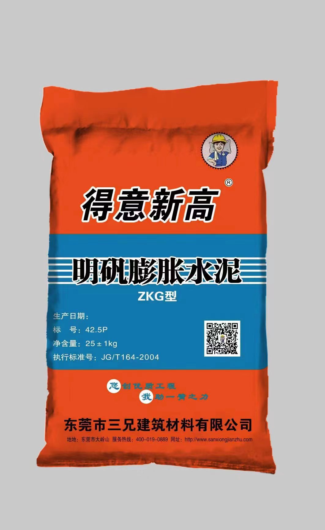 得意新高明礬膨脹水泥